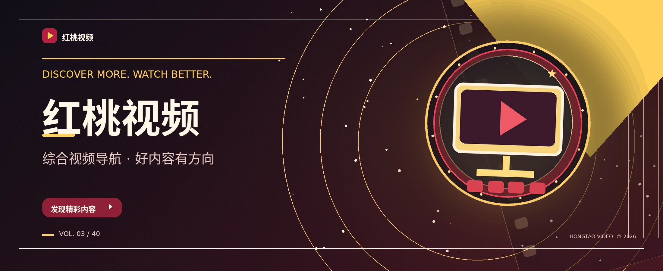红桃视频综合视频导航首页主视觉