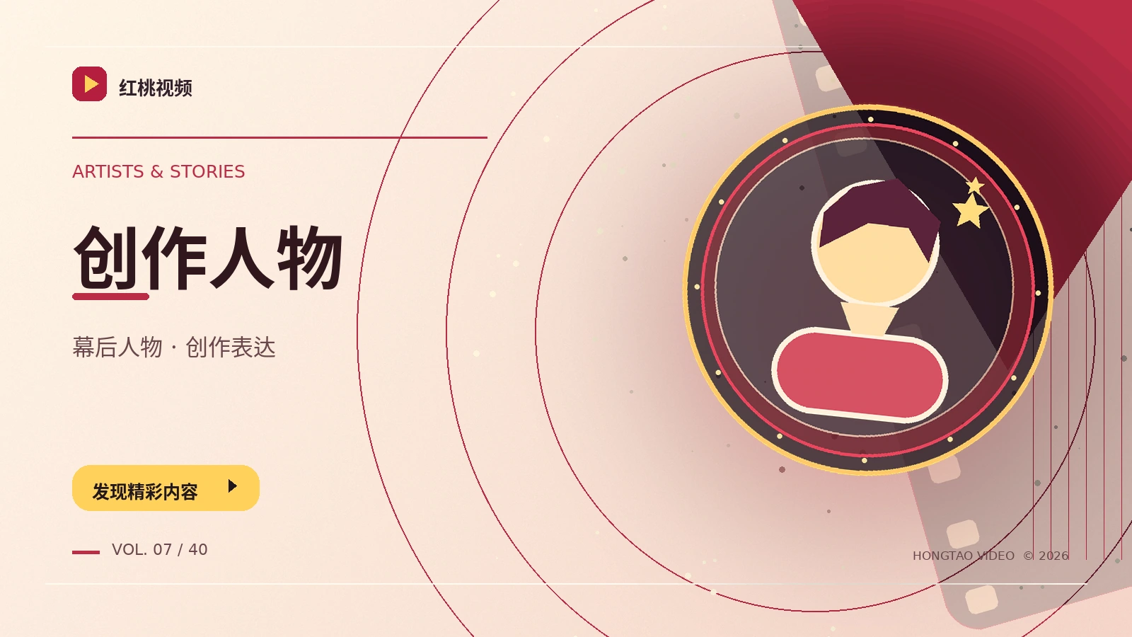 编辑观点与公开人物资料