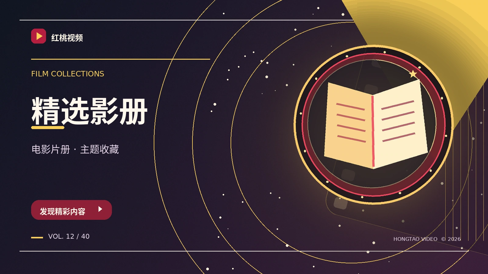 十二组不同观看主题