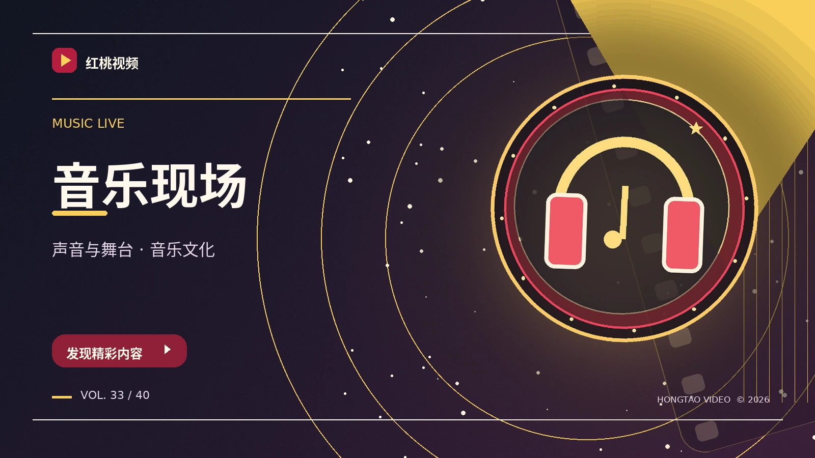 运动镜头与舞台现场